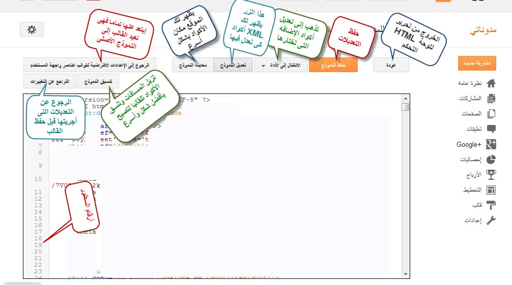 تحديث في منصه تحرير اكواد HTML لإي مدونات بلوجر