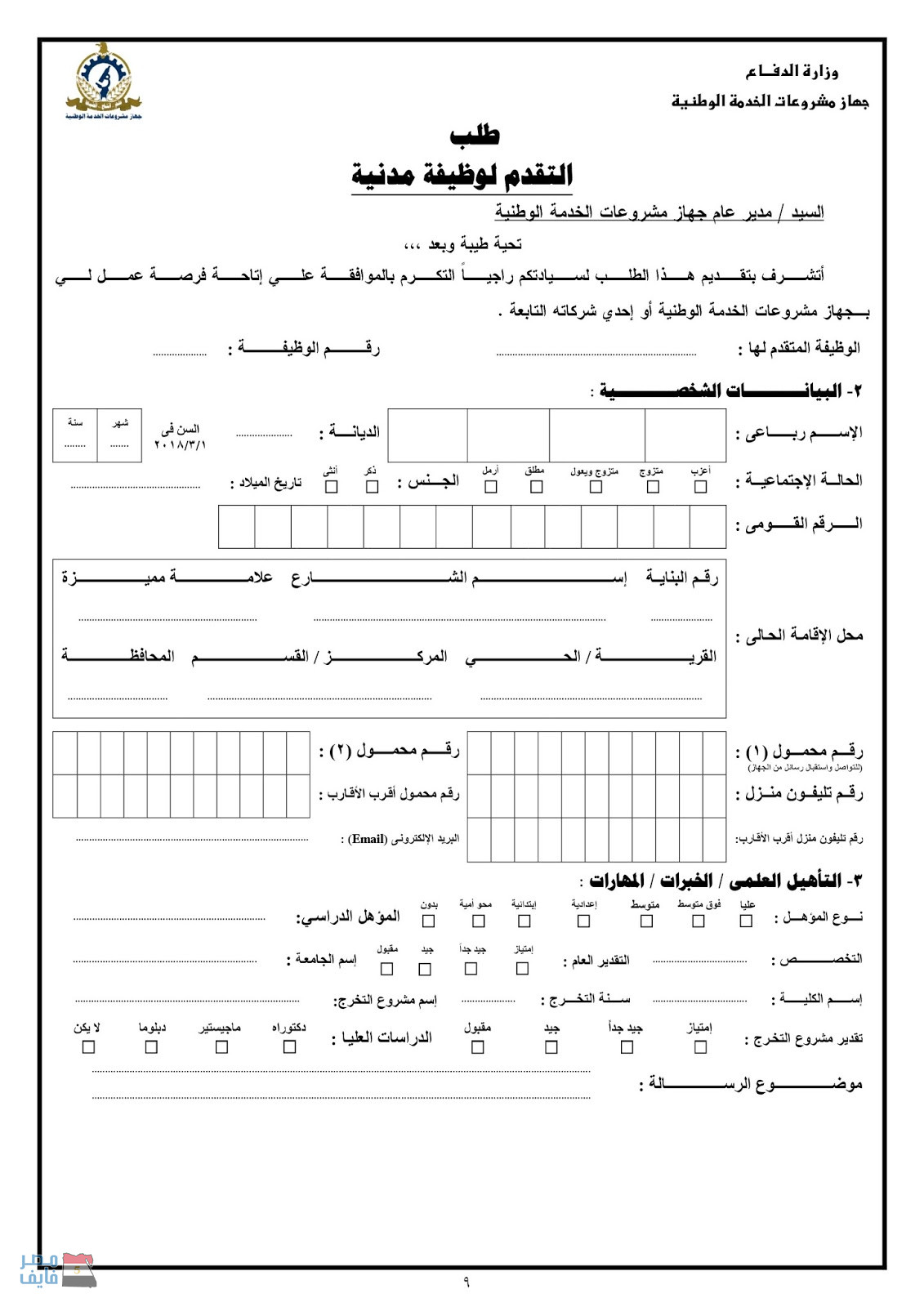 وظائف الشركة الوطنية للتبريدات والتوريدات والشركة الوطنية للزراعات المحمية لجميع المؤهلات بالمحافظات