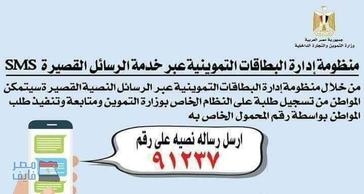 وزارة التموين .. تبدأ استخراج وتفعيل بطاقة التموين الجديدة بالموبايل .. بالخطوات تفصيلياً