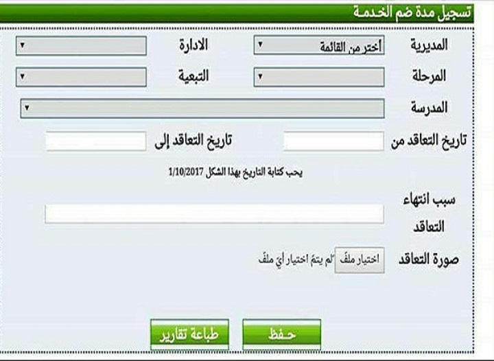 ضم مدة العمل السابقة للمعلمين عبر موقع الأكاديمية المهنية للمعلمين بالصور والخطوات