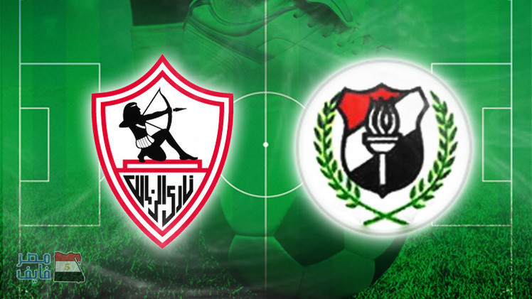 ملخص مباراة الزمالك والداخلية…. الزمالك يفوز بهدفين مقابل هدف