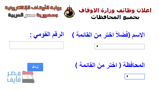 وظائف وزارة الأوقاف لمختلف التخصصات ووظائف لذوى الاحتياجات للجنسين بجميع المحافظات وشروطها وطرق التقديم