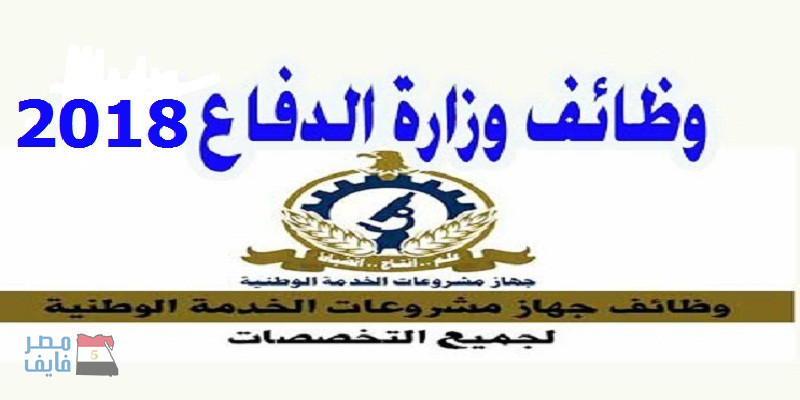 وظائف خالية بالقوات المسلحة المصرية تناسب جميع المؤهلات