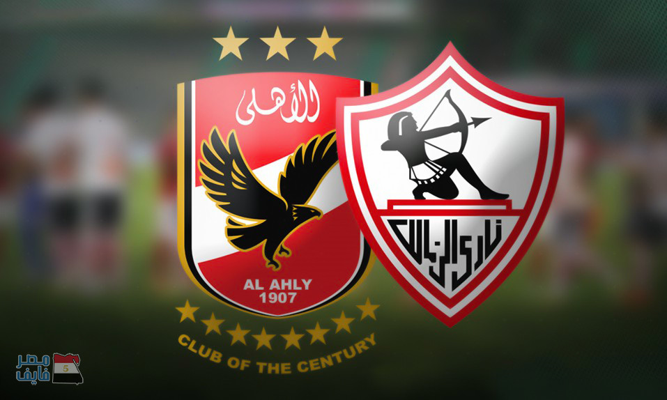 موعد مباراة الأهلي والزمالك غداً الإثنين في «قمة الدوري» والقنوات الناقلة لها مجاناً