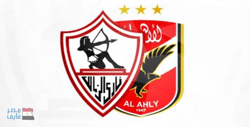 عاجل.. تعرف على التشكيل الرسمي لمباراة الأهلي والزمالك