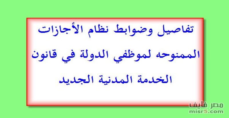 هام لجميع الموظفين | الإجازات المستحقة بأجر كامل