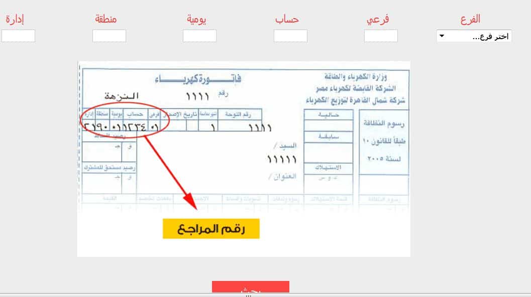 استعلم عن استهلاك الكهرباء وفاتورتك من خلال الموقع الإلكتروني لهذا الشهر