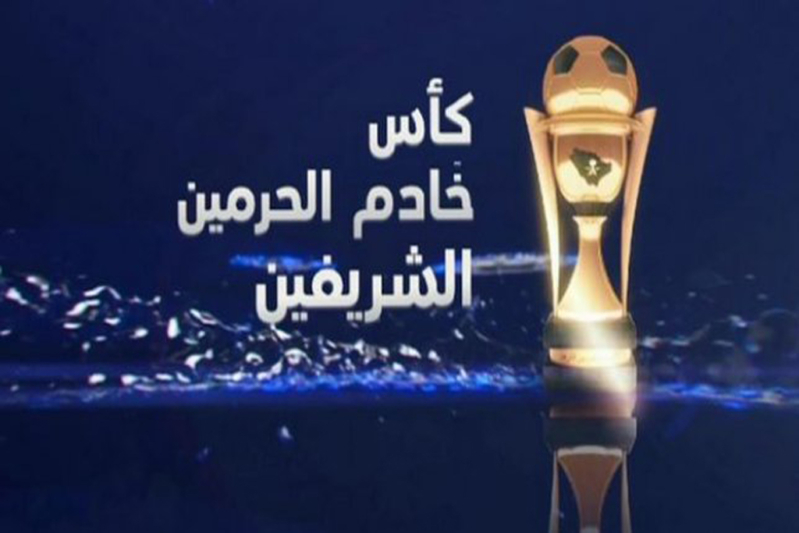 تعرف على موعد مباريات ربع نهائي كأس خادم الحرمين الشريفين الدور 8 للموسم الرياضي 2017