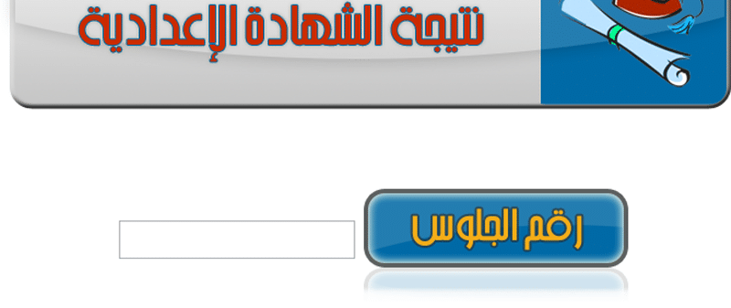 رسميًا| برقم الجلوس.. نتيجة الشهادة الإعدادية بمحافظة الإسكندرية