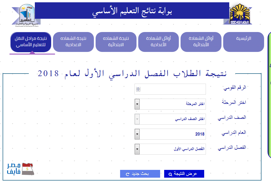 نتيجة الصف الثالث الابتدائى 2019 الترم الثانى