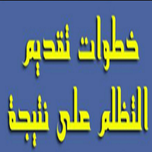 فتح باب التظلم للشهادة الإعدادية بأسوان والأوراق المطلوبة