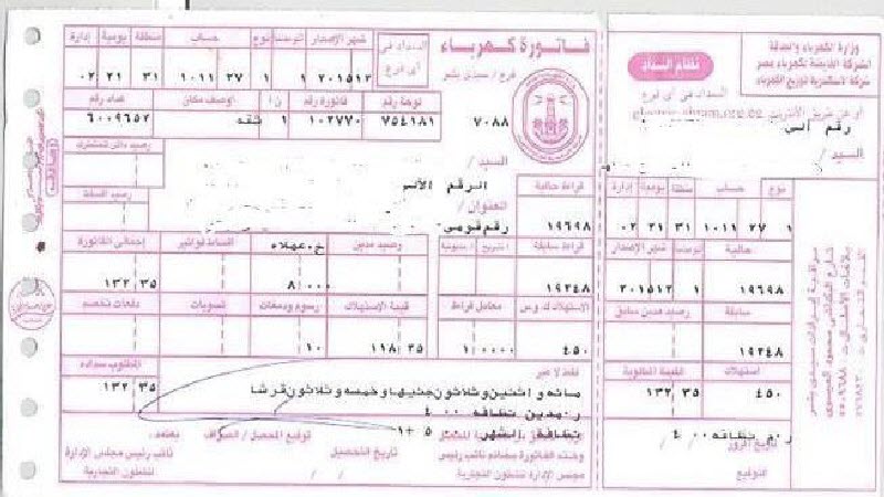 تفاصيل الزيادة المتوقعة في  أسعار الكهرباء والمقرر تطبيقها العام المالي المقبل