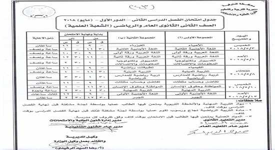 جداول امتحانات نهاية العام الدراسي الحالي لجميع المراحل التعليمية«صور»