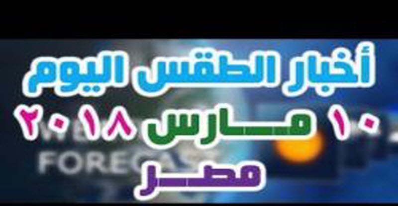 بعد تعرض البلاد لموجه حارة .. تحذير هام من الأرصاد الجوية بانخفاضها إلى 15 درجة بالقاهرة