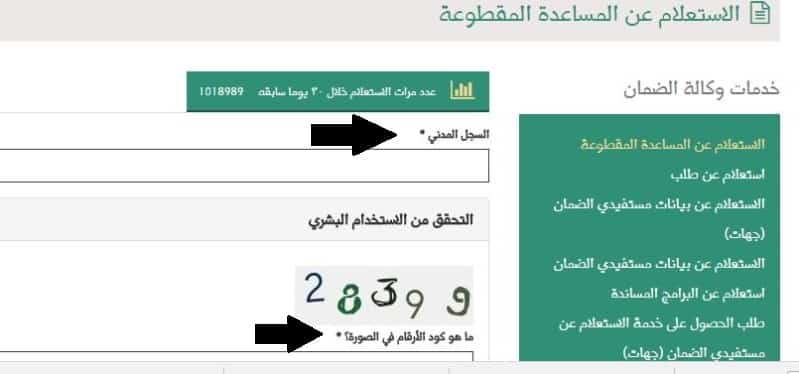 موعد صرف المساعدات المقطوعه 1439..رابط الضمان الاجتماعى للاستعلام برقم السجل المدنى