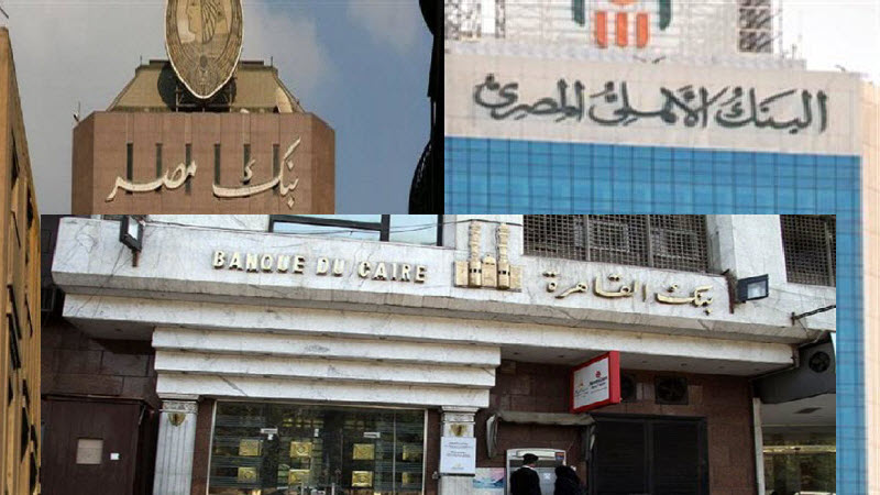 البنوك تبدأ من اليوم طرح شهادة إدخارية جديدة بعائد 16% ولمدة ثلاث سنوات لضمان دخل ثابت لهذه الفئات