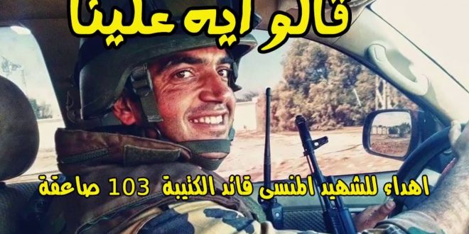 رسميا تعميم نشيد الصاعقة قالوا ايه علينا في طابور الصباح بمدارس جمهورية مصر