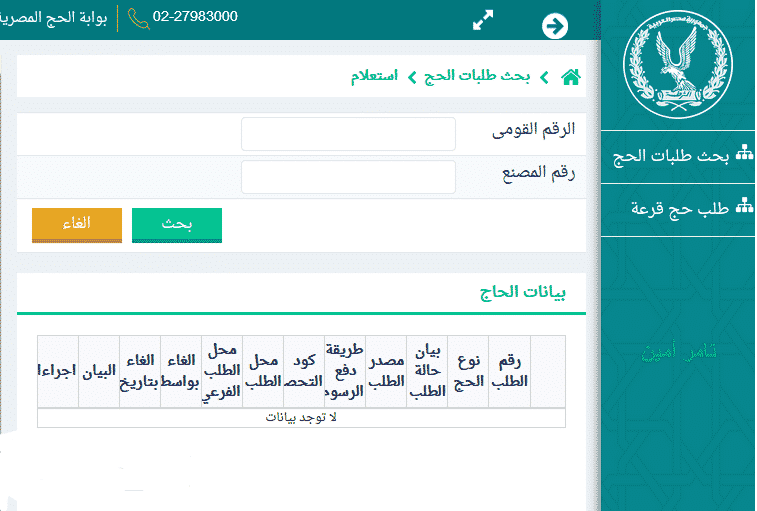 رابط نتيجة حج الجمعيات الأهلية بجميع المحافظات – وزارة التضامن الاجتماعي