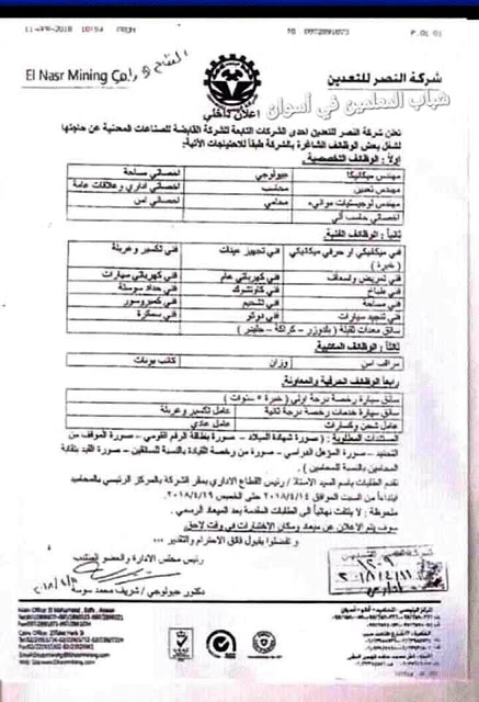 مواعيد وطرق التقديم لوظائف شركة النصر للتعدين – الشركة القابضة للصناعات المعدنية