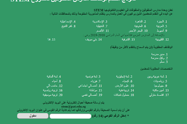 وظائف وزارة التربية والتعليم في عدد من التخصصات والمحافظات