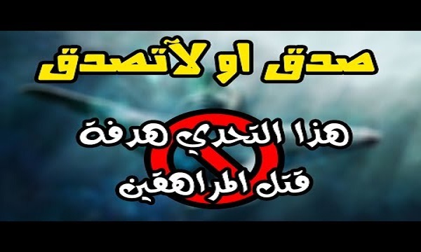 تعرف على أخر مرحلة من لعبة الحوت الأزرق