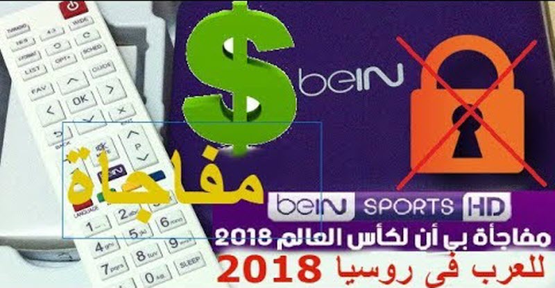 تعرف على.. عروض beIN SPORTS وأسعار الاشتراك في باقة كأس العالم بمصر والدول العربية