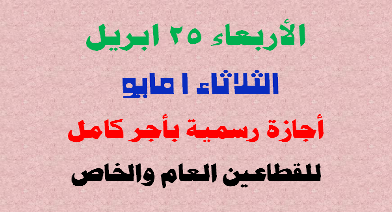 الحكومة | يومان أجازة للقطاعين العام والخاص خلال أيام