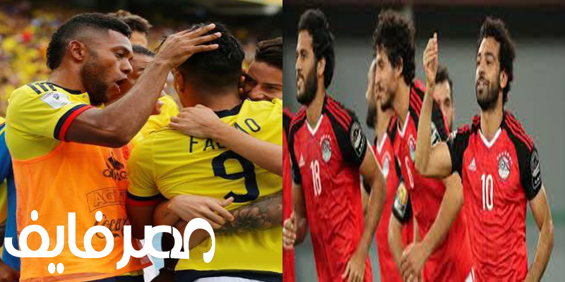 تعرف على موعد مباراة المنتخب المصري مع المنتخب الكولومبي