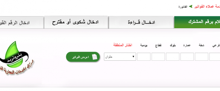 فاتورة الغاز – استعلم عن الفاتورة وطرق السداد عبر الأنترنت