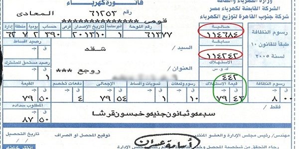 بالفيديو| تعرف على أسعار شرائح الكهرباء بعد الزيادة الجديدة