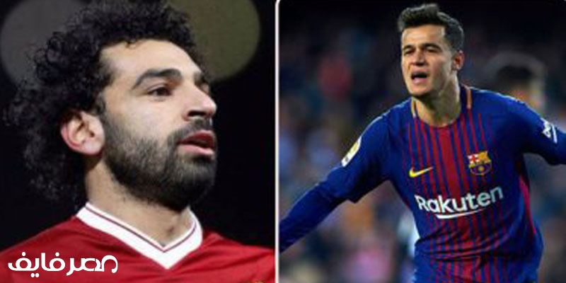 “كوتينيو” لاعب برشلونة يرشح محمد صلاح لحصد جائزة الكرة الذهبية