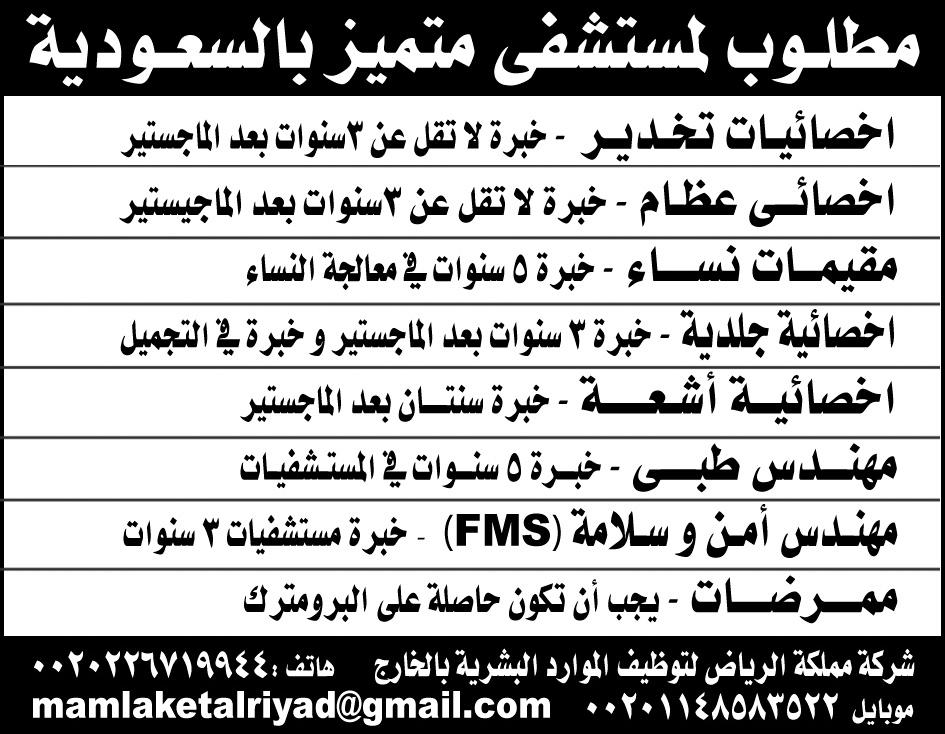 وظائف بالمملكة العربية السعودية وشروطها وموعد ورابط التقديم