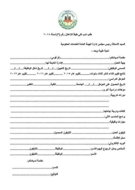 استمارة وطلب التقديم لمؤهلات تجارة وحقوق وهندسة للوظائف بالهيئات الحكومية