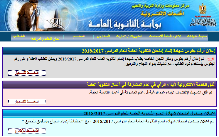 أنباء عن موعد ظهور نتيجة الثانوية العامة 2018