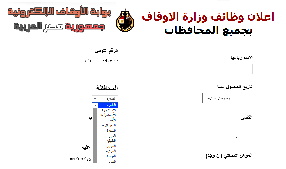 بالتفاصيل .. إعلان مسابقة تعيينات وزارة الأوقاف المصرية لعام 2018