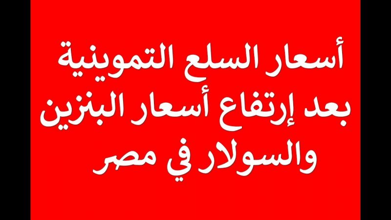 نظام التموين الجديد في يوليو 2018 – موقع وزارة التموين