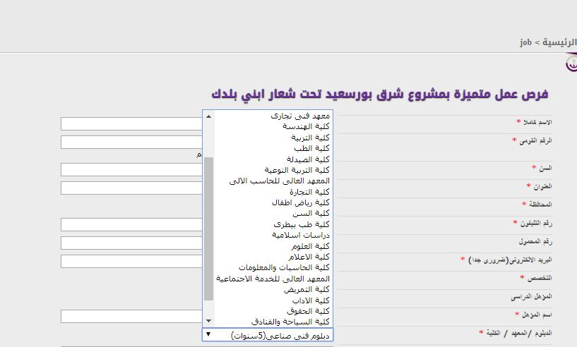 إعلان وظائف مشروع شرق بورسعيد برواتب تبدأ من 5 آلاف حتى 12 ألف جنيه -سجل الأن