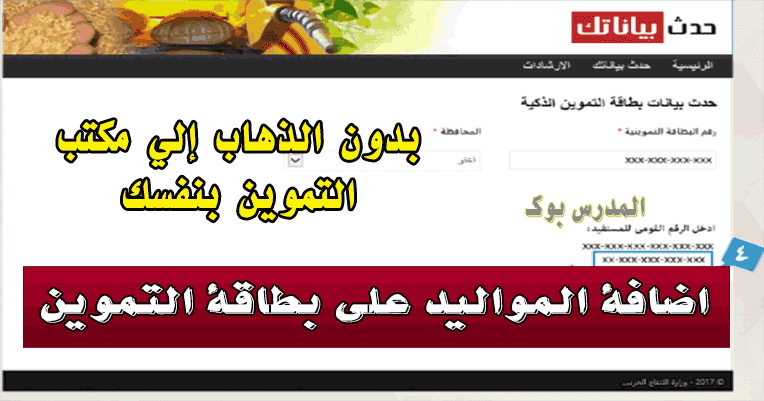 حدث بياناتك.. إضافة المواليد علي بطاقات التموين بجميع المكاتب 2019 الكترونيا دعم مصر