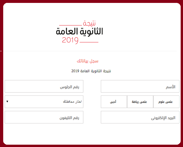 نتيجة الثانوية العامة 2019 برقم الجلوس من موقع اليوم السابع