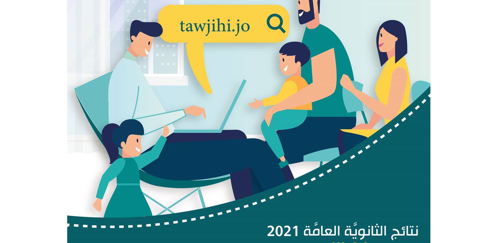 نتائج الثانوية العامة بالأردن التوجيهي 2021 موقع وزارة التربية والتعليم