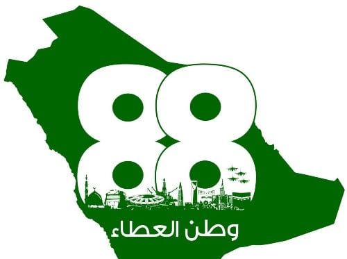 فعاليات اليوم الوطني 88 لعام 2018 – 1440