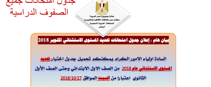 التقدم لامتحانات أبناؤنا في الخارج 2019 طريقة التسجيل وموعد الامتحانات