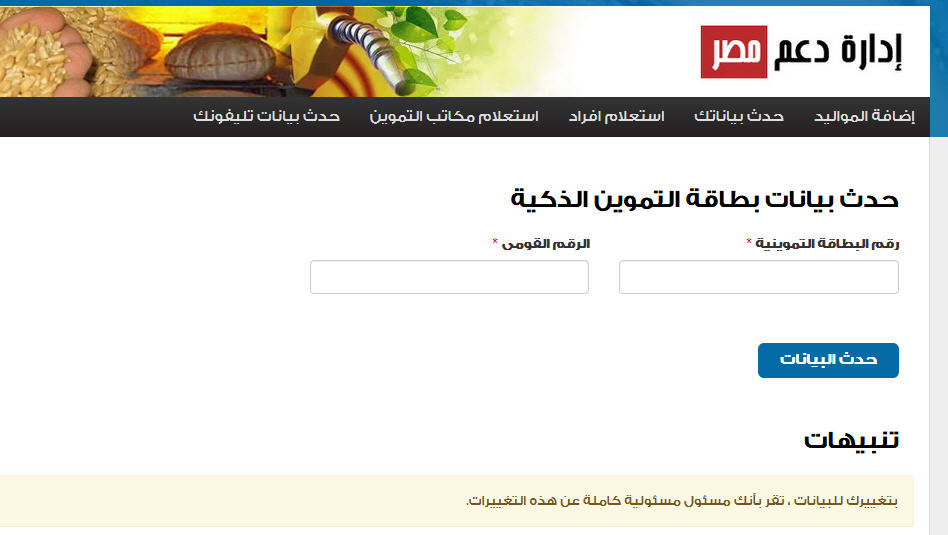 التموين تحدد موعد صرف الدعم التمويني للمواليد الجدد وخطوات تصحيح أخطاء البطاقات التموينية عبر موقع إدارة دعم مصر