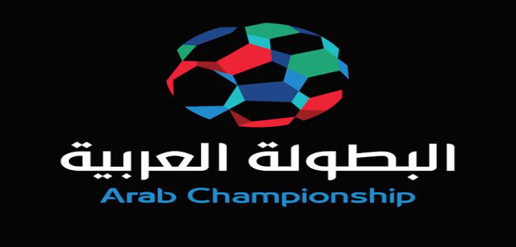 موعد مباريات الأهلي والزمالك والإسماعيلي في دور الـ16 “ثمن النهائي” بالبطولة العربية 2018