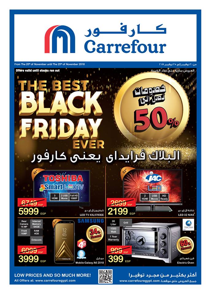 أحدث عروض كارفور لشهر نوفمبر 2018 the best black friday