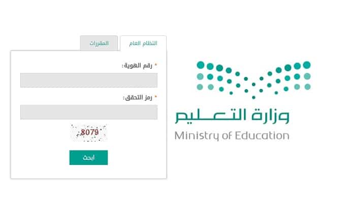 نظام نور 1440 استعلام نتائج برقم الهوية ورمز التحقق فقط