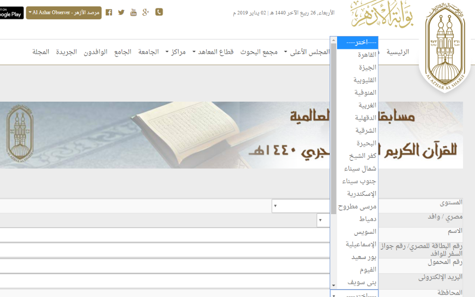 الإعلان الرسمي لمسابقة الأزهر الشريف بجميع المحافظات_ والتقديم على الإنترنت