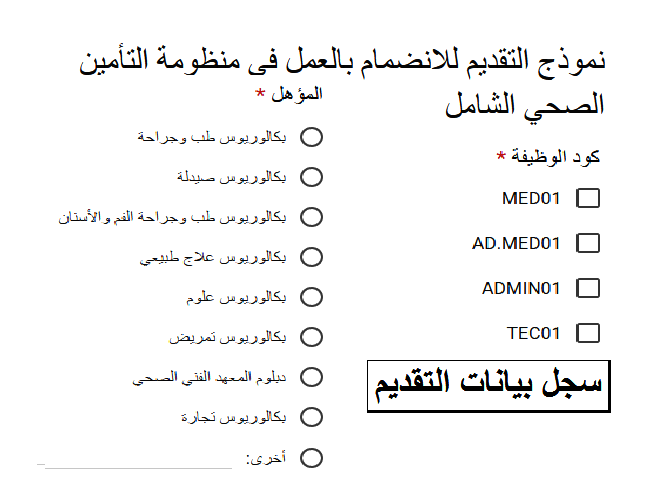 إعلان وظائف وزارة الصحة لجميع التخصصات.. طب وصيدلة وعلاج طبيعي وعلوم وتجارة وتمريض وفني صحي ومؤهلات أخرى