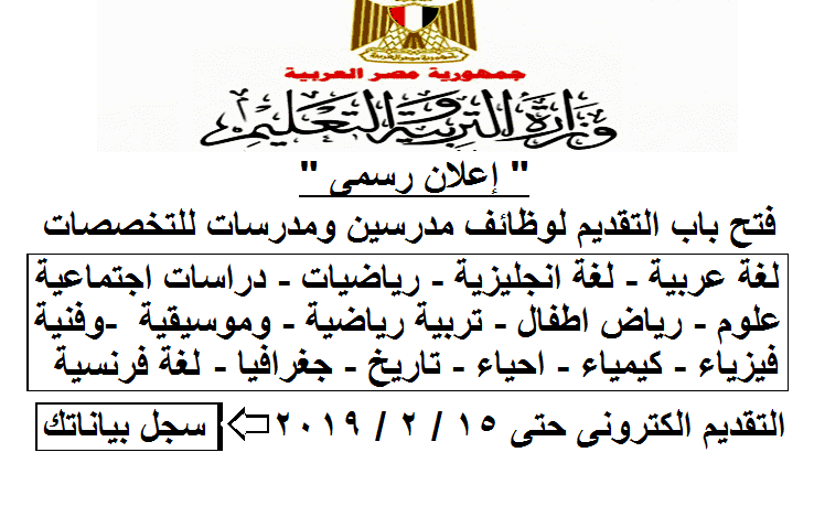 إعلان وظائف مدارس النيل الدولية الحكومية.. مدرسين ومدرسات في مختلف التخصصات