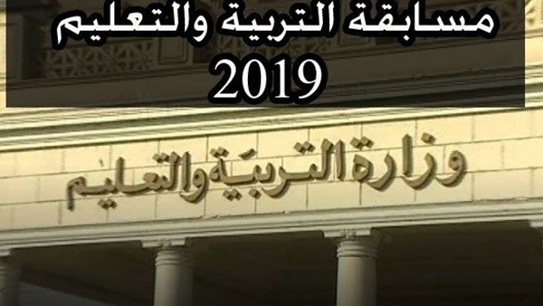 بدأ اختبارات المتقدمين في مسابقة العقود المؤقتة للمعلمين الأسبوع المقبل